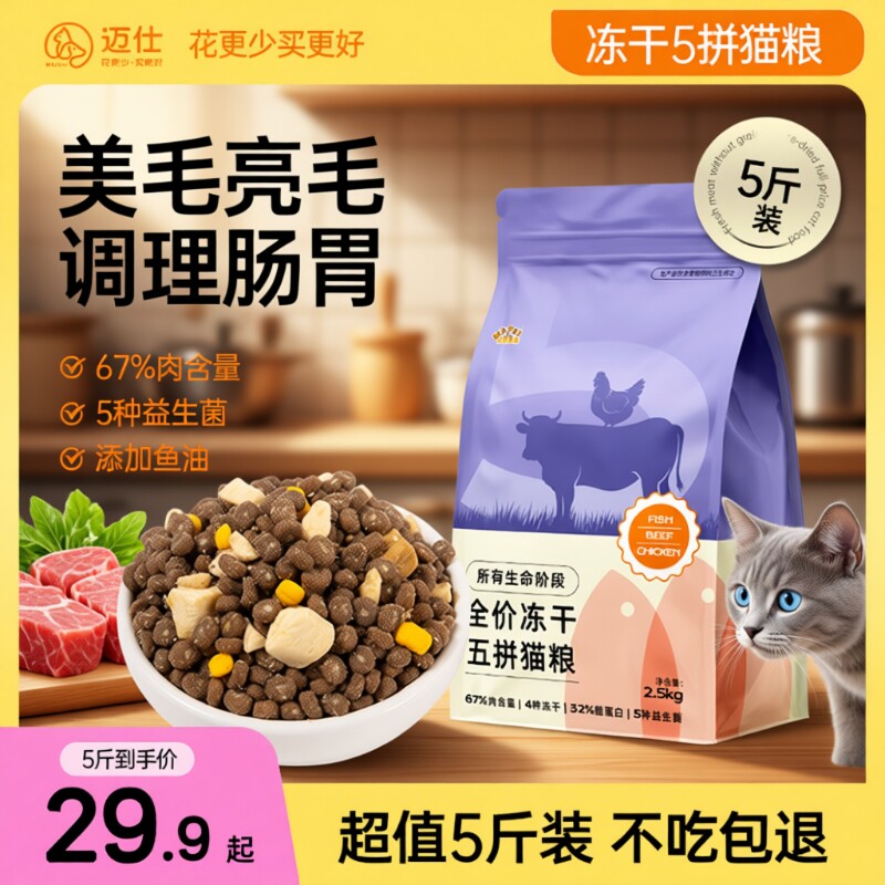 宠物先生猫粮全价专用成幼冻干流浪猫正品实惠装5斤美人喵粮食