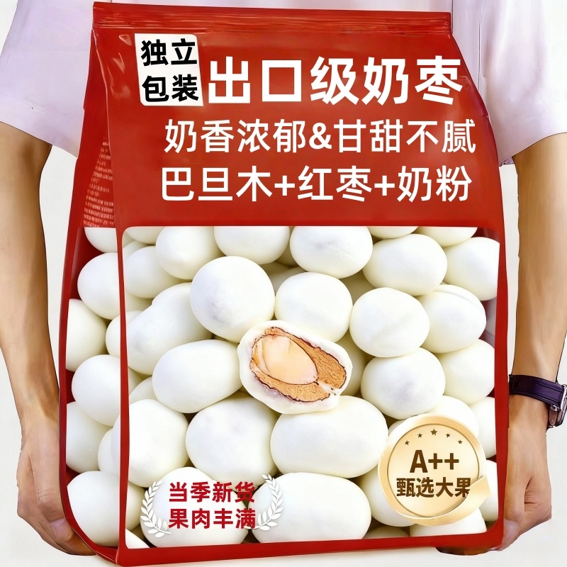 奶枣巴旦木夹心仁网红奶酪枣红枣仁去核小零食小吃休闲食品坚果