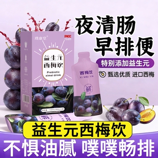 西梅汁减脂排便肥清减肠星大餐救膳食纤维正品 官方旗舰店NFC果汁