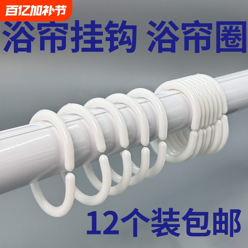 浴帘挂钩窗帘床帘钩子吊环挂环开口拉环塑料圆圈配件C型活扣大号