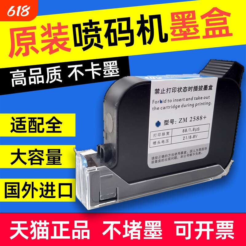 喷码机快干墨盒高附着力大容量