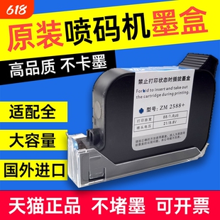 手持喷码机墨盒2588通用快干适用锴珑皇原惠普W3T10B2590陆宝顾晨950中敏js10/js12m/m127k/1704k/53s打码机
