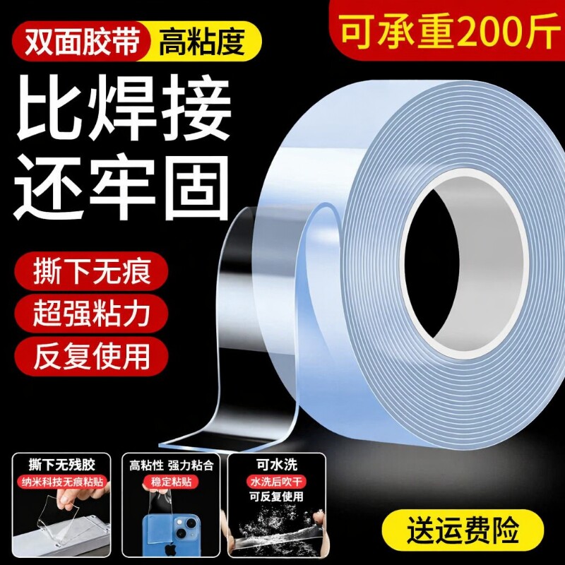 纳米双面胶高粘性|超2000次加购图片