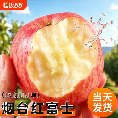 山东烟台红富士苹果脆甜新鲜当季水果整箱5斤冰糖心栖霞包邮现摘