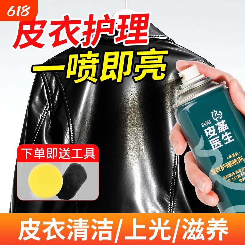 皮衣油护理保养油真皮黑色油专用擦皮衣喷剂皮革清洁剂喷雾绵羊油