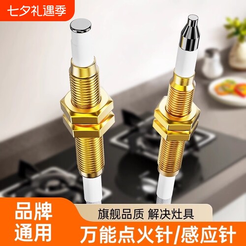 煤气燃气灶点火针点火器铜套感应针套装脉冲打火机灶具热电偶炉具