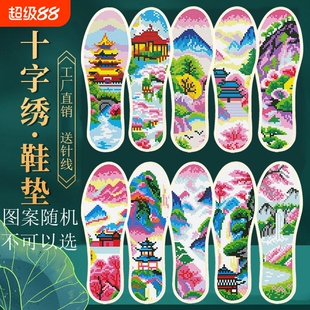 十字绣鞋垫新款带针线半成品手工刺绣2026年男女绣花七层防臭吸汗