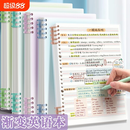 加厚B5活页英语本|超8000次加购