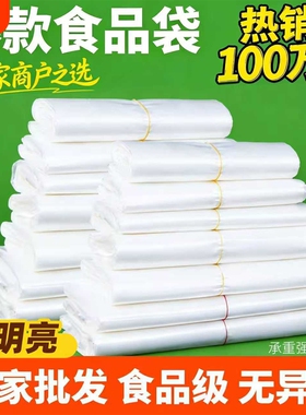食品级专用塑料袋方便袋外卖打包袋一次性袋子白色透明背心手提袋