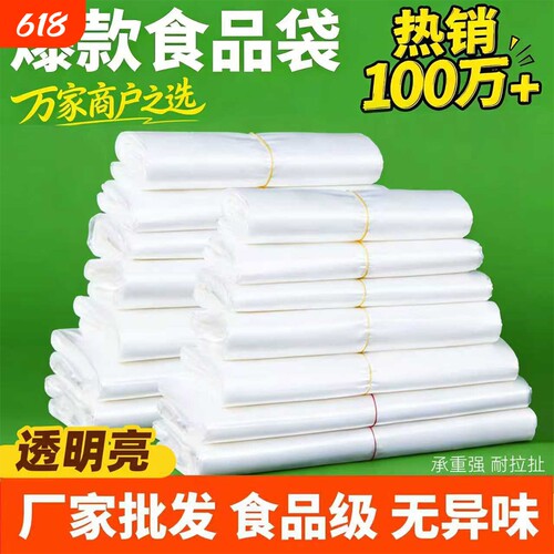 食品级专用塑料袋一次性白色袋子