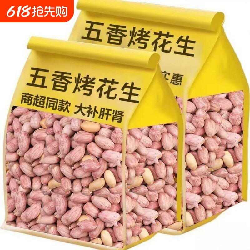 抢山东特产烤熟五香蒜香奶香原味多味下酒花生米休闲零食烤花生
