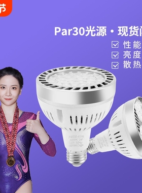 超亮节能e27螺口光源led轨道射灯灯泡par30单灯生鲜灯商用室内