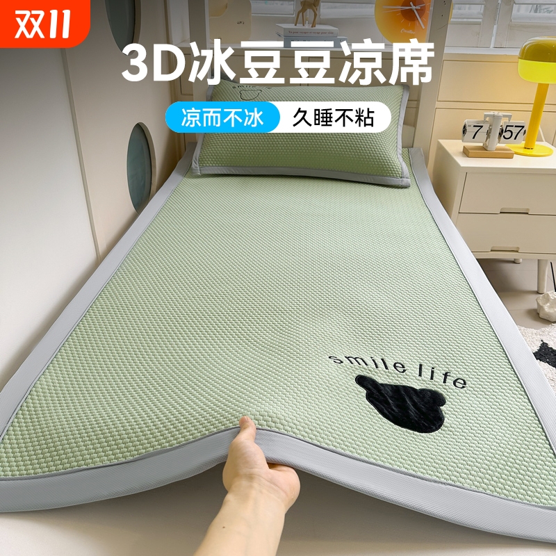 城外凉感冰豆豆学生宿舍凉席