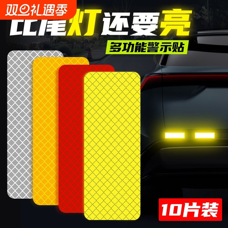 汽车反光贴夜光警示装饰贴纸遮挡划痕车尾车身贴条夜间远光灯安全
