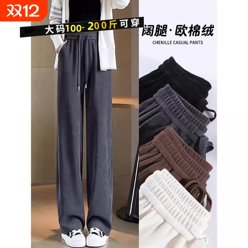 大码窄版阔腿裤女秋冬加绒2025雪尼尔小个子垂感拖地休闲直筒裤子
