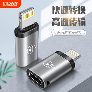 适用苹果转接头充电转换器双type-c母转lightning头PD20W快充华为接口数据二合一连接便携