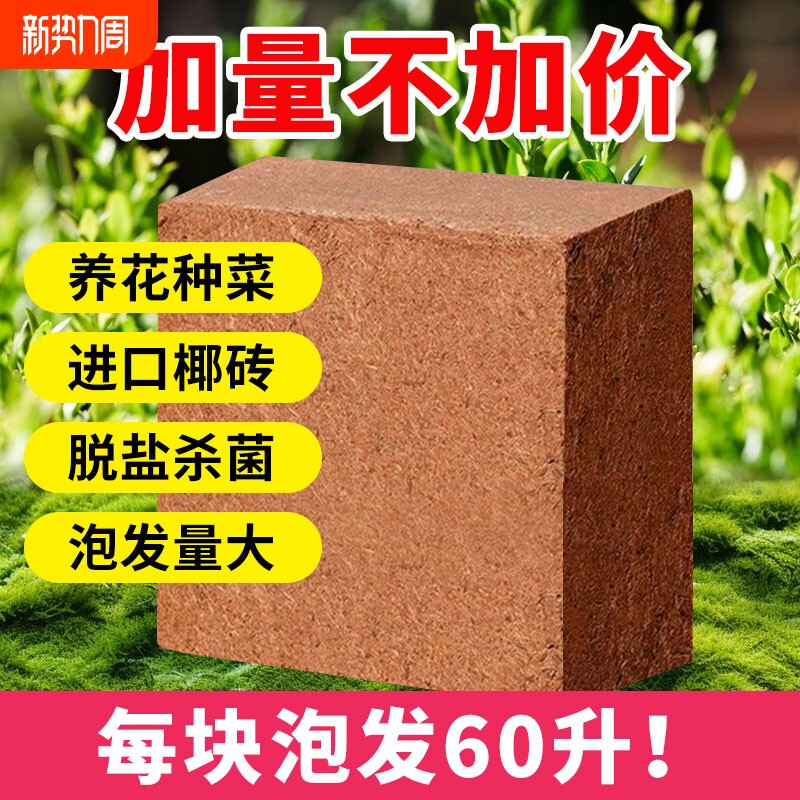 甜沃大块椰砖营养土种菜椰糠土9斤脱盐粗椰壳椰土批发养花通用型