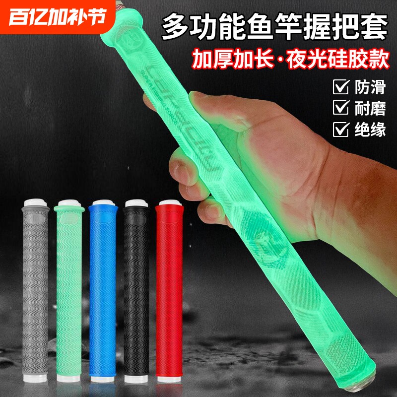 加长加厚柔软耐磨握把一拉得鱼竿把套杆止硅胶防滑鱼竿缠把带手套