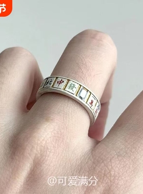 「把把胡」中式麻将开口戒指新中式时尚小众设计核心食指戒女