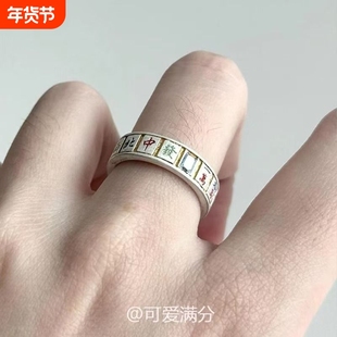 「把把胡」中式麻将开口戒指新中式时尚小众设计核心食指戒女