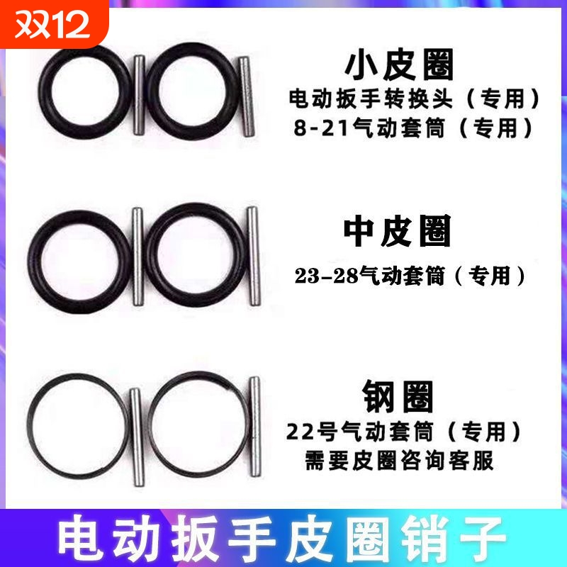 电动扳手套筒保险定位销O型圈橡胶圈销子卡簧皮圈插销卡销转换