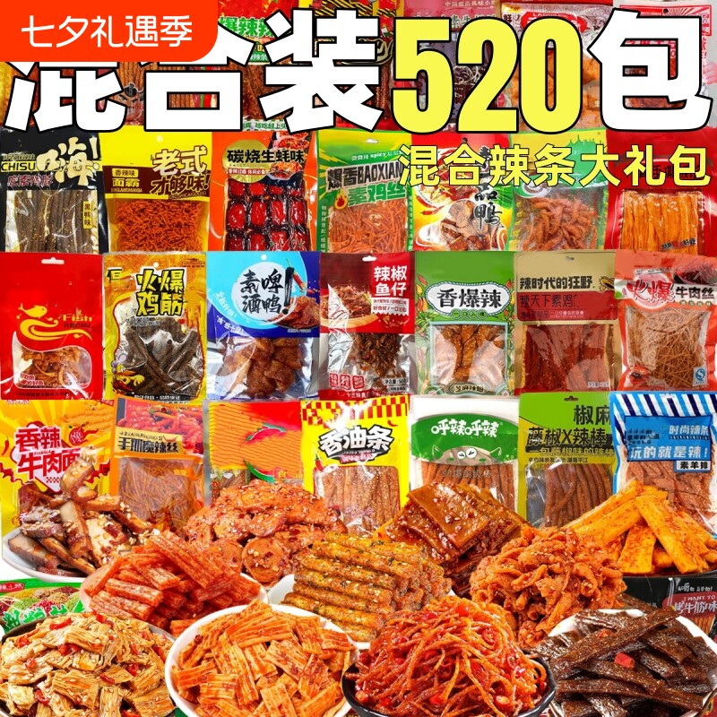 混合辣条整箱批小包装散装便麻辣味大刀肉辣片素肉小吃零食发宜
