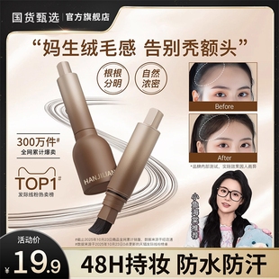 ZEE滋发际线液粉棒防水遮盖阴影修容补发色填充神器SEA蓬松发型