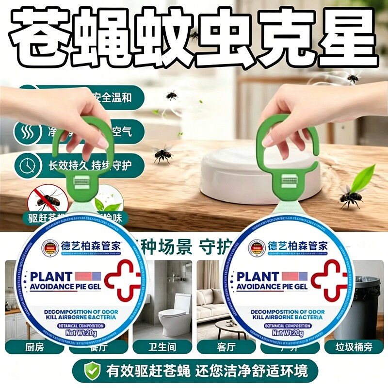 德艺柏森管家多功能驱蝇蚊虫挂件苍蝇蚊虫克星家用驱虫神器驱苍蝇