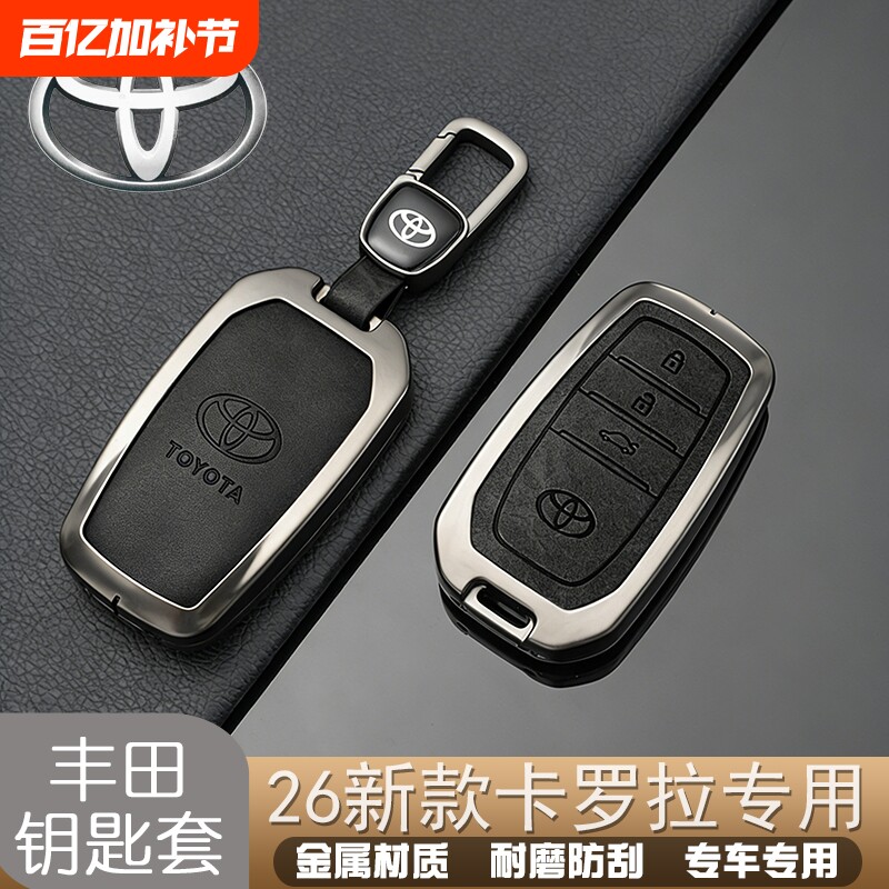 26新款丰田卡罗拉钥匙套双擎精英先锋版汽车保护壳改装扣用品包男