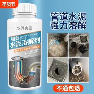 水泥溶解剂下水道疏通神器疏通管道强力溶解下水管水泥万能疏通剂