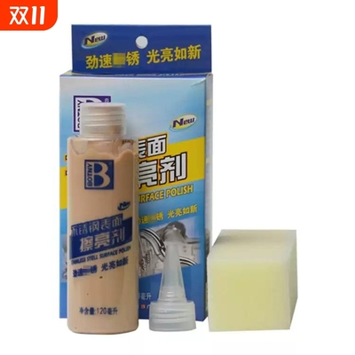 不锈钢表面擦亮剂除锈剂金属铝合金去锈去污剂抛光剂上光液