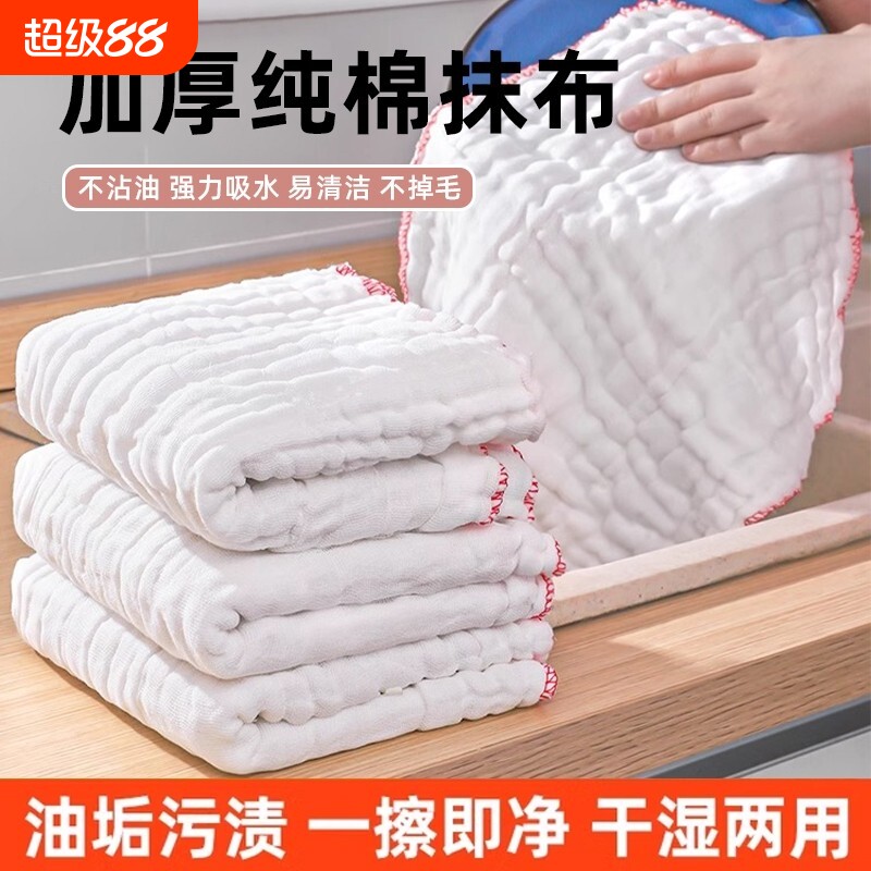 全棉纱洗碗布纯棉棉纱不沾油厨房专用清洁巾加厚吸水抹布不掉毛