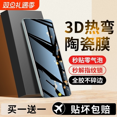适用华为mate70pro防窥膜pura80手机膜mate60新款70陶瓷P60P50P40曲屏nova14/13/12全屏覆盖50/40/30保护贴膜