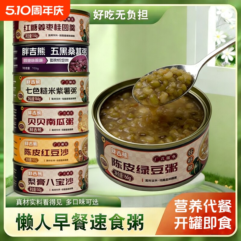 陈皮绿豆沙绿豆粥玉米粥即食早餐甜品免煮健身代餐桑葚红豆八宝粥