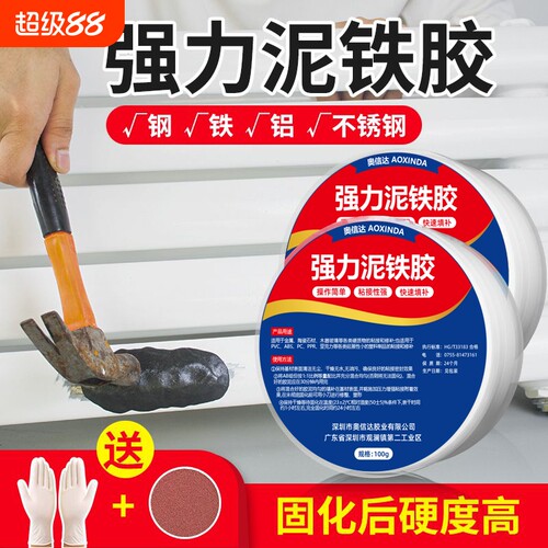 强力修补铁泥胶水|超1.7万次加购