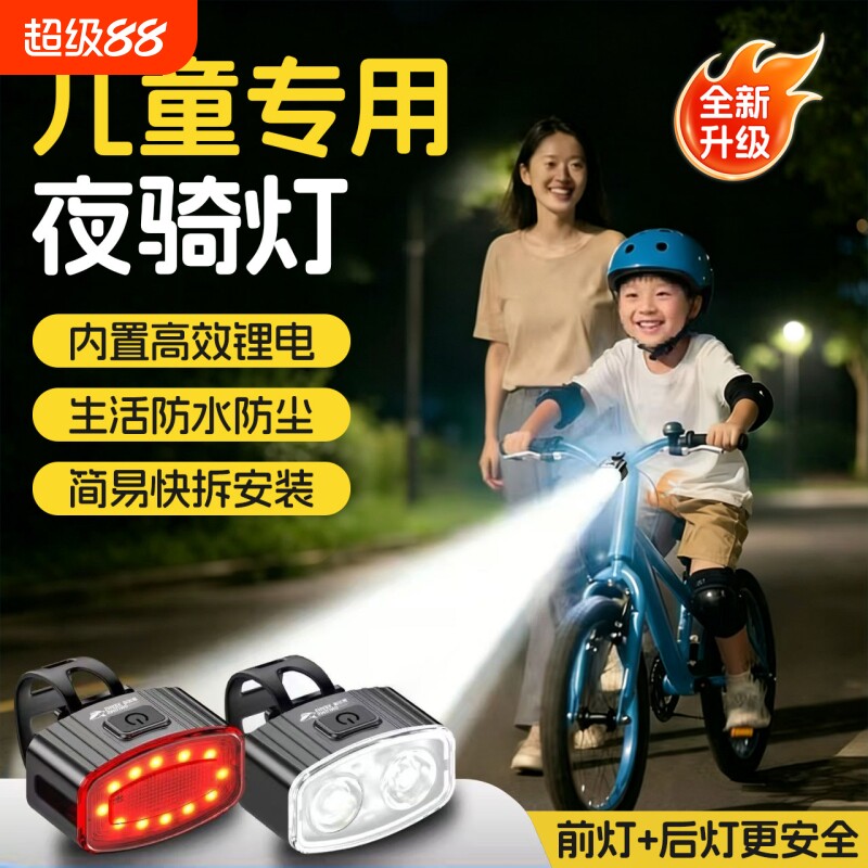 儿童自行车夜骑灯夜间警示闪光灯山地车后尾灯小孩平衡车照明前灯