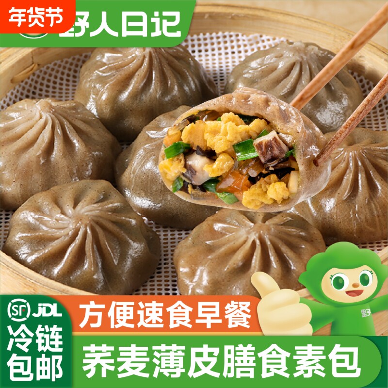 野人日记荞麦膳食小笼包早餐包子半成品薄皮素馅代餐主食速食低卡
