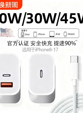 苹果充电头PD45W适用30W充电器iPhone14快充线快充头15Promax20W数据线type-c插头原正品套装二合一慢充