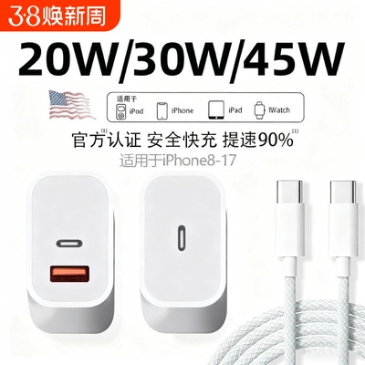 苹果充电头PD45W适用30W充电器iPhone14快充线快充头15Promax20W数据线type-c插头原正品套装二合一慢充