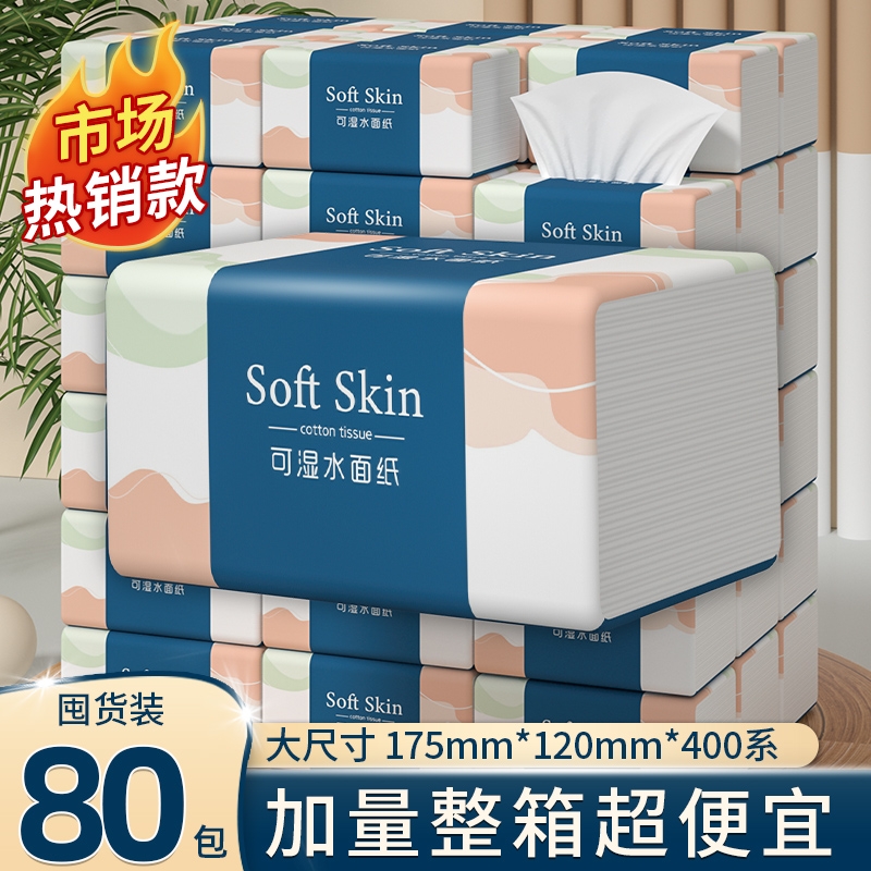 全网爆款400张80大包纸巾抽纸