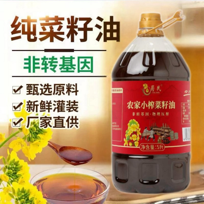 小榨纯菜籽油正四川农家自榨正宗菜油香油非转基因纯食用油大桶5L,粮油调味/速食/干货/烘焙,菜籽油,淘宝优惠券,粉丝福利购,淘宝优惠卷