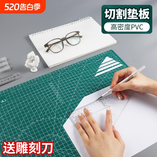 a3大号手工DIY切割垫板