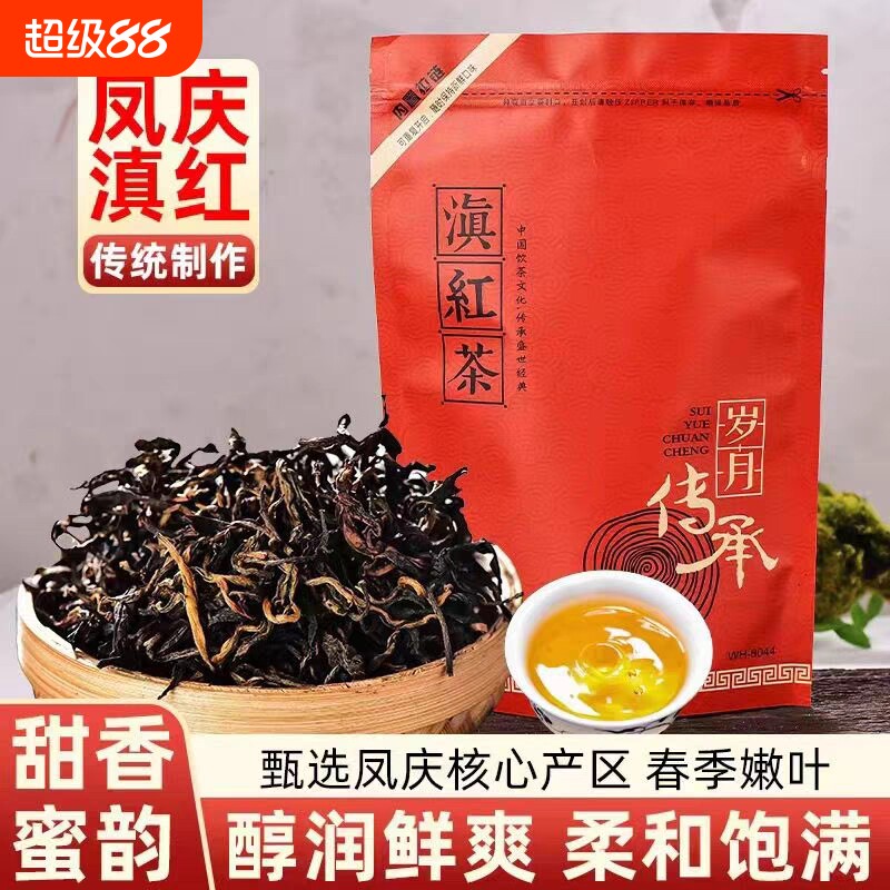 云南凤庆特一级滇红红茶茶叶新茶古树金丝毛峰蜜香礼袋装晒红金毫图片