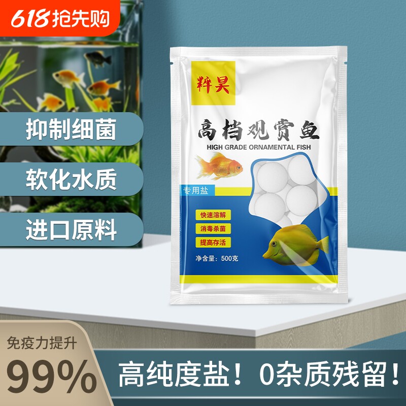 水族观赏鱼专用海盐鱼用杀菌盐鱼缸矿物盐消毒盐软水盐水质净水