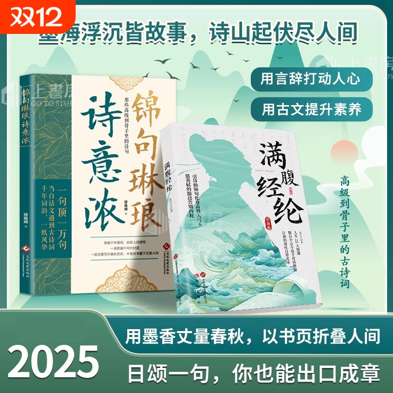现货正版锦句琳琅诗意浓满腹经纶当白话遇到古诗文清雅诗词古文今译有多美让你的语言充满文化快速日常表达告别词穷诗书