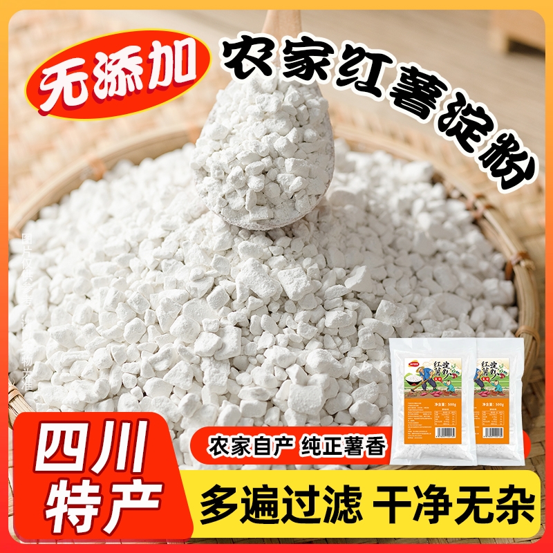 四川红薯淀粉颗粒红苕粉