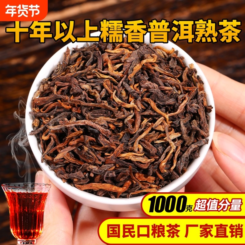 十年以上云南勐海布朗山古树茶糯香普洱茶熟茶散茶自己喝口粮茶叶