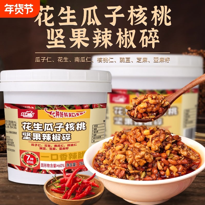 香辣瓜子仁花生核桃坚果辣椒碎香辣酥脆下饭酱拌面【无添加剂】,粮油调味/速食/干货/烘焙,辣椒酱,淘宝优惠券,粉丝福利购,淘宝优惠卷