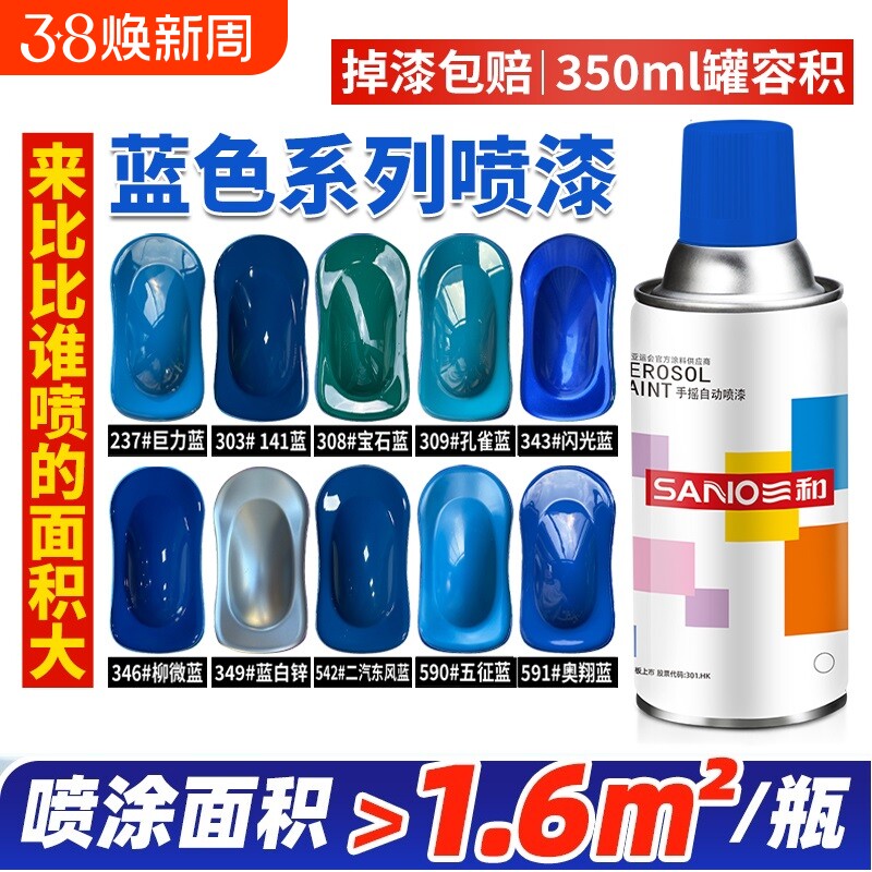 三和蓝色手摇自动喷漆中蓝ral5015天蓝色深蓝浅蓝色金属防锈油漆