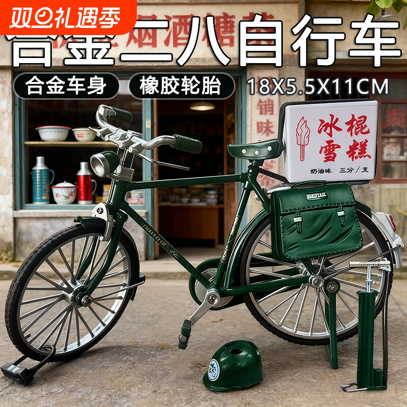 合金二八大杠自行车拼装模型玩具手工diy老式复古属单车摆件桌面